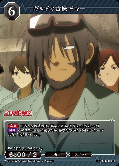 ギルドの古株 チャー 【BB-AB-011N】